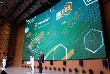 11 ноября состоялась 11 международная научно-практическая конференция BetONconf’2022