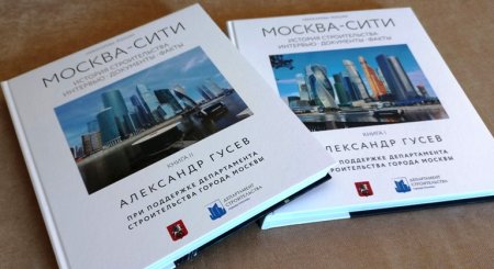 История МОСКВА-СИТИ.  Адикаев Полонскому: «Я больше с тобой работать не буду…»