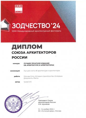 Названа лучшая книга об архитекторах и архитектуре 2024